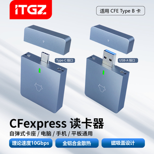ITGZ CFe读卡器磁吸式开合适用于索尼单反相机配件RTL9210主控