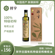 陇南祥宇有机特级初榨橄榄油500ml盒食用油植物油炒菜油口服油