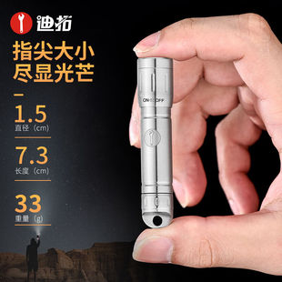 迪拓不锈钢手电筒迷你强光微型7号电池可携式，随身袖珍钥匙扣