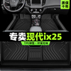 北京现代ix25脚垫专用全包围2015汽车16年17款主驾驶tpe丝圈改装