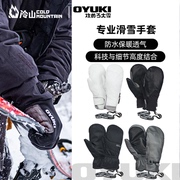 冷山雪具OYUKI单板滑雪手套手焖防水保暖透气户外运动男女2223款