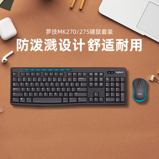 罗技mk275无线键盘鼠标套装，台式电脑笔记本家用办公打字logitech