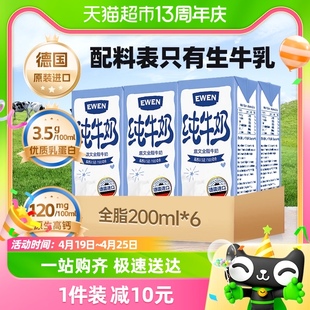 进口德国意文3.5g蛋白质，全脂纯牛奶200ml*6盒营养早餐牛奶