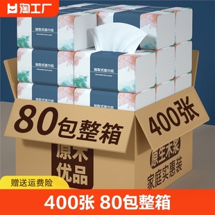 400张80包餐巾纸400大包纸巾抽纸家用实惠装整箱装面巾纸擦手纸抽
