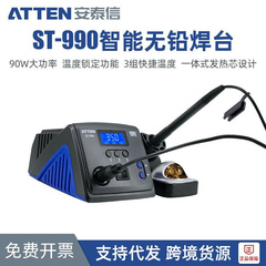 安泰信无铅焊台ST990工业级焊接电子维修90W可调恒温电烙铁焊锡