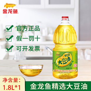 金龙鱼大豆油1.8l油米小桶煎炸色拉油炒菜食用油家用礼盒装