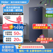 风冷无霜海尔136升立式冰柜家用小型冷柜抽屉式冷藏小冰箱