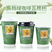 咖啡杯一次性商用纸杯子定制加厚防烫奶茶杯，瓦楞杯热饮杯打包订做