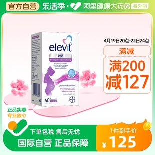 效期至24年11月爱乐维Elevit藻油软胶囊DHA孕妇营养品60粒