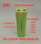 创科镍氢ni-mhaa2500mah9.6v充电电池组适合志高扫地机吸尘器