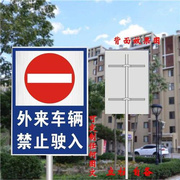 外来车辆禁止驶内 标识牌 道路指示 方形牌 交通标识牌 反光标牌