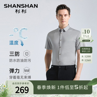 高弹冰丝shanshan杉杉男装，短袖衬衫2024夏季商务修身衬衣