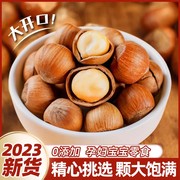 大榛子东北特产2023年新货新鲜野生榛子孕妇休闲零食坚果炒货特产