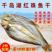 千岛湖特产红珠鱼干300g腌制红尾鲌鱼干刁子，鱼干翘嘴鲌鱼干黄尾鱼