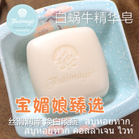 泰国thaimagi蜗牛焕肤精华香皂