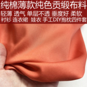薄款纯色橘色薄款全棉贡缎面料男女士纯棉橙色衬衫连衣裙服装布料