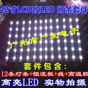 新42寸LCD改LED背光通用灯条32寸37寸创维康佳长虹液晶电视屏改装
