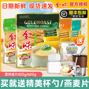 金味原味营养麦片420g早餐，即食强化钙，燕麦600g独立包装