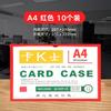 a4磁性硬胶套卡套卡，k士文件夹磁卡套带磁袋卡a5a6胶套软磁条卡片
