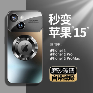 适用苹果13手机壳磨砂玻璃iphone13promax防摔保护套，magsafe磁吸13pro全包硅胶，潮男女款高级感金属大视窗