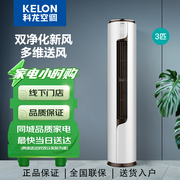 kelon科龙kfr-72lweflva13匹新一级(新一级)变频wifi智控柔风感