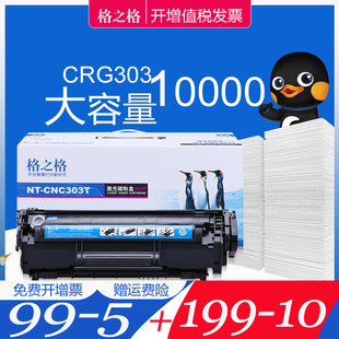 格之格适用佳能crg303硒鼓lbp2900300011121e激光打印机碳，粉盒惠普q2612a墨盒1020m1005mfphp12a晒鼓