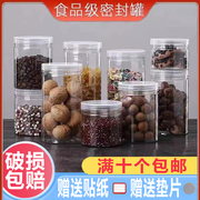 密封罐pet食品级塑料空瓶加厚圆形透明盖广口零食糖果饼干包装桶