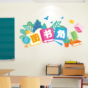 开学教室布置小学班级，文化墙贴画幼儿园，墙面图书角装饰阅读公约