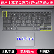适用戴尔灵越7572键盘膜15.6寸笔记本电脑透明透光轻薄卡通防尘套