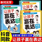 时光学让孩子赢在表达上正版 儿童沟通能力语言训练启蒙书籍小学生社交情商漫画趣味心理学漫画版日常生活校园少年趣读智囊Q