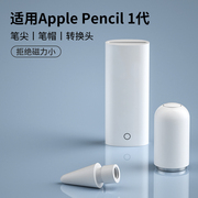 PZOZ适用苹果ApplePencil笔尖iPad笔帽iPencil充电转接头Apple替换Pencil笔头一代二代2笔盖iPadPencil转换器