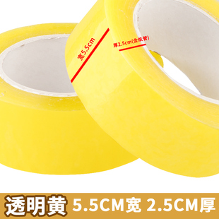 速发大透明胶带宽5.5cm厚2.5cm黄色胶带封箱带，快递打包胶带纸封口