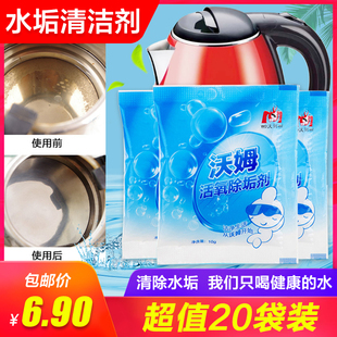 家用柠檬酸电水壶热水壶除垢剂，食品级清除剂去水垢去茶渍清洗剂