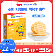 未零beazero海绵宝宝奶酪小薯饼1盒装薄儿童零食饼干薯片独立小包