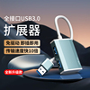 usb3.0分线器电脑多口扩展器笔记本typec拓展坞多插口hub集延长线外接u盘带供电电脑转换接口转换器usb一拖四