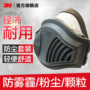 3M防护面罩1211/1212防车尾气颗粒物防尘面具户外骑行工作面罩PSD