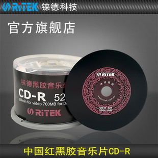 铼德(ritek)中国红cd-r52速700mbaudio音乐，空白光盘光盘cd刻录盘刻录光盘cd碟片空白光碟桶装简装