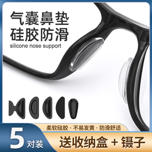 眼镜鼻垫气囊防滑硅胶，增高鼻托贴片板材眼睛，鼻梁减压垫防脱落神器
