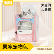 咕噜宠物包舱猫包外出(包外出)便携大容量果冻，帆布书包携带双肩猫咪猫背包