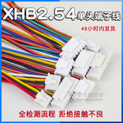 XHB2.54带扣端子线 单头连接线电路板3pin线材插拔接头插头PH2.54