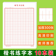 硬笔书法纸张法格神宫格神笔易练字中宫格小学生田字格楷书练字本