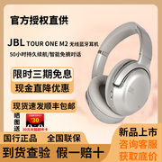 JBL TOUR ONE M2头戴式无线蓝牙耳机降噪音乐HI-Res音效智能