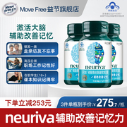 Neuriva磷脂酰丝氨酸软胶囊60粒*3盒脑动力成人增强改善记忆力