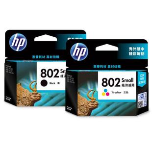 惠普(hp)802s黑色+802s彩色，墨盒套装(适用hpdeskjet10502050