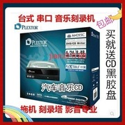 Plextor浦科特DVD刻录机PX-891SA发烧友音乐CD烧录机台式电脑光驱