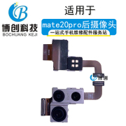 博创摄像头适用华为mate20前后摄像头，mate20pro手机照相头