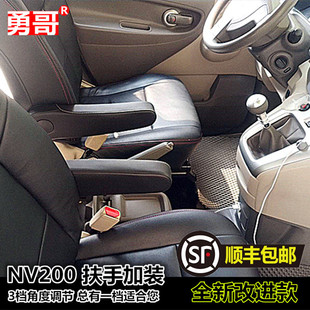 适用于日产NV200前后排扶手加装 无损改装勇哥汽车座椅