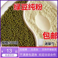 绿豆粉500克食用纯绿豆粉未去皮熟生绿豆粉，面膜粉绿豆粉淀粉