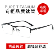 纯钛近视眼镜男半框配有度数变色平光大脸弹簧镜腿商务黑框眼镜架