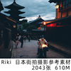 Riki摄影作品集素材图片 日本城市街拍街景摄影素材图片ins街拍